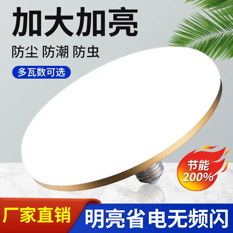 拉伯塔led飞碟灯节能灯泡护眼家用商用超亮e27螺口大功率球泡灯