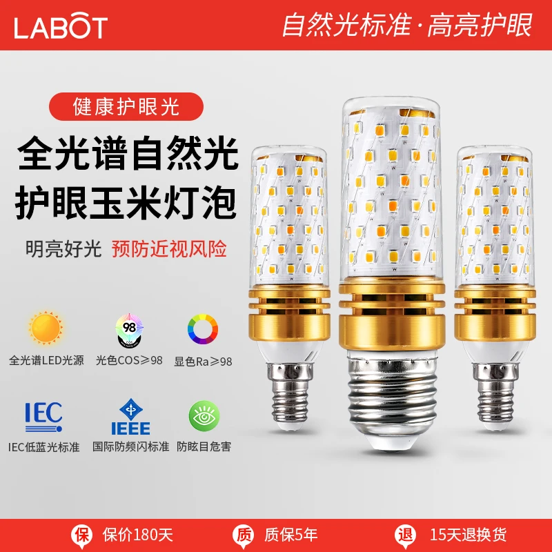 全光谱护眼灯泡led节能灯超亮e27e14螺口玉米灯玻璃家用螺纹灯泡
