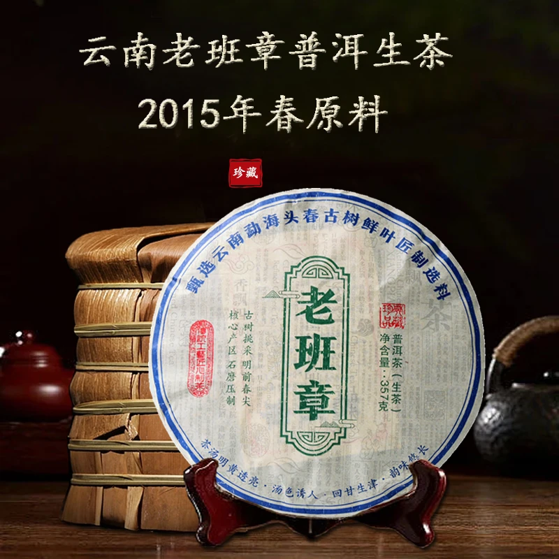 云南老班章古树普洱茶茶厂2015年原料生普回甘茶茶饼茶叶甄选好茶