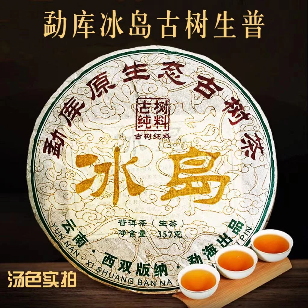 云南普洱生茶勐库冰岛2019年古树回甘茶饼茶叶357g茶厂直销供应