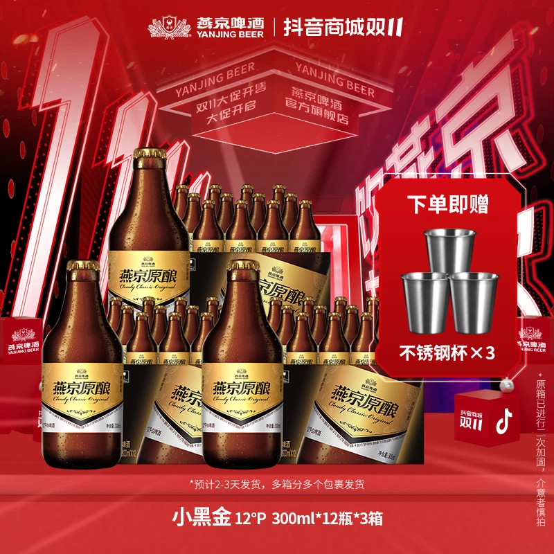 【直播】燕京啤酒原酿经典醇香小黑金300ml*12瓶*3整箱新鲜原酿白啤