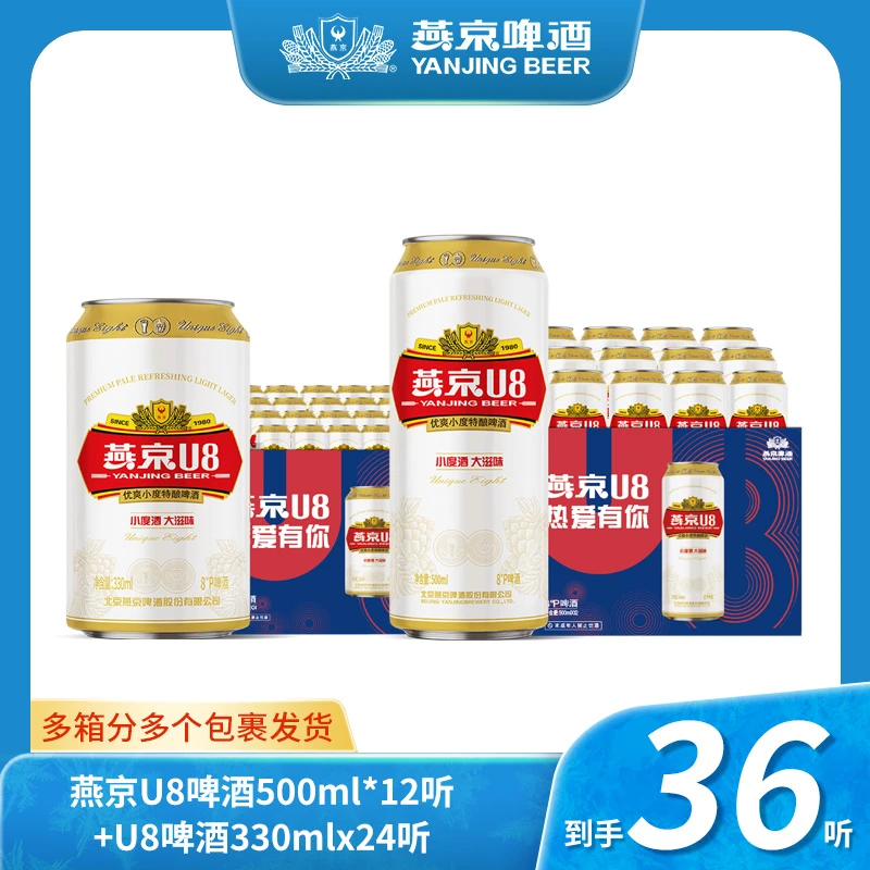 【官旗】燕京啤酒U8小度啤酒500ml*12听+精酿燕京u8啤酒330ml*24听