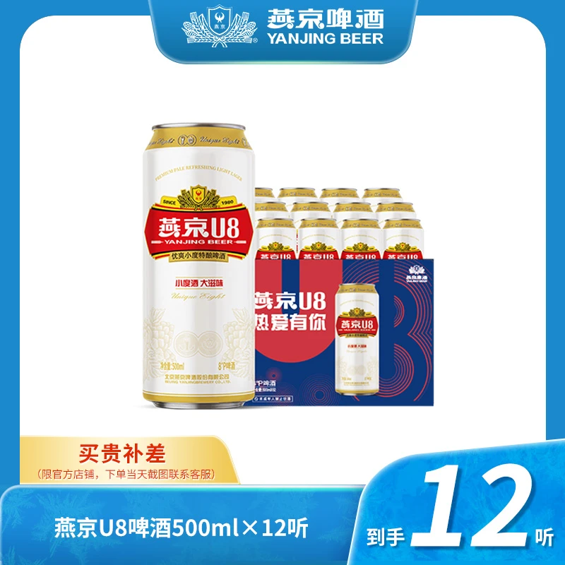 【官旗】燕京u8啤酒8度啤酒强爽8度酒500mL单罐*12罐啤酒清爽小度酒