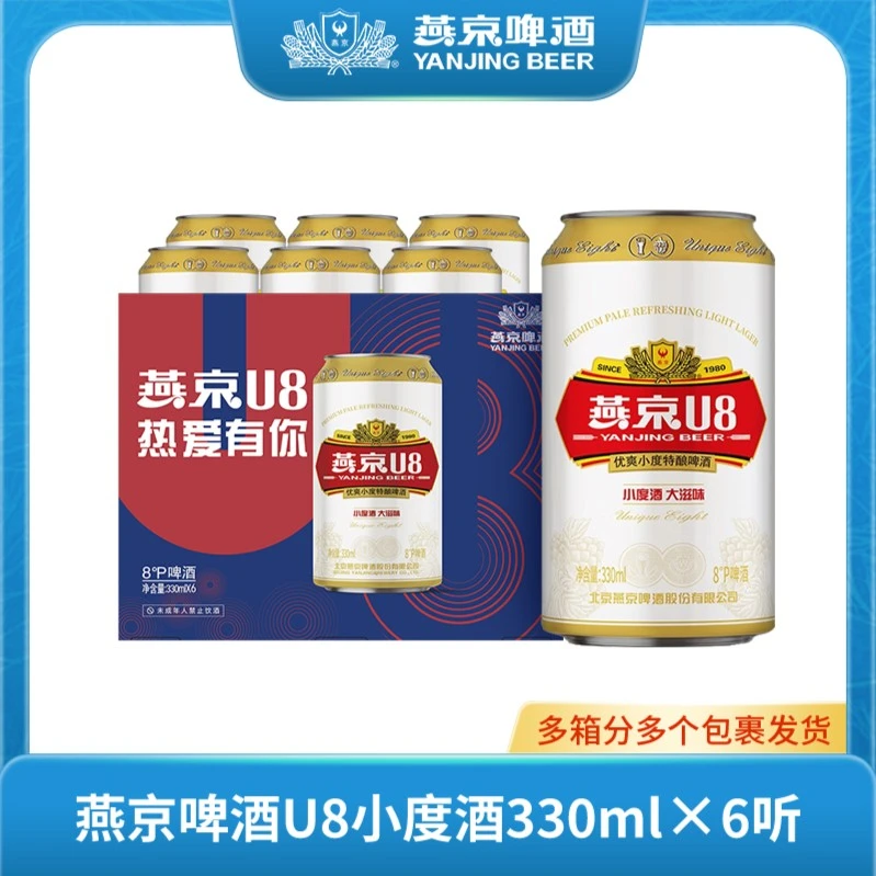【一箱装福利】燕京啤酒U8小度酒8度啤酒330ml*6听 体验装新鲜清爽