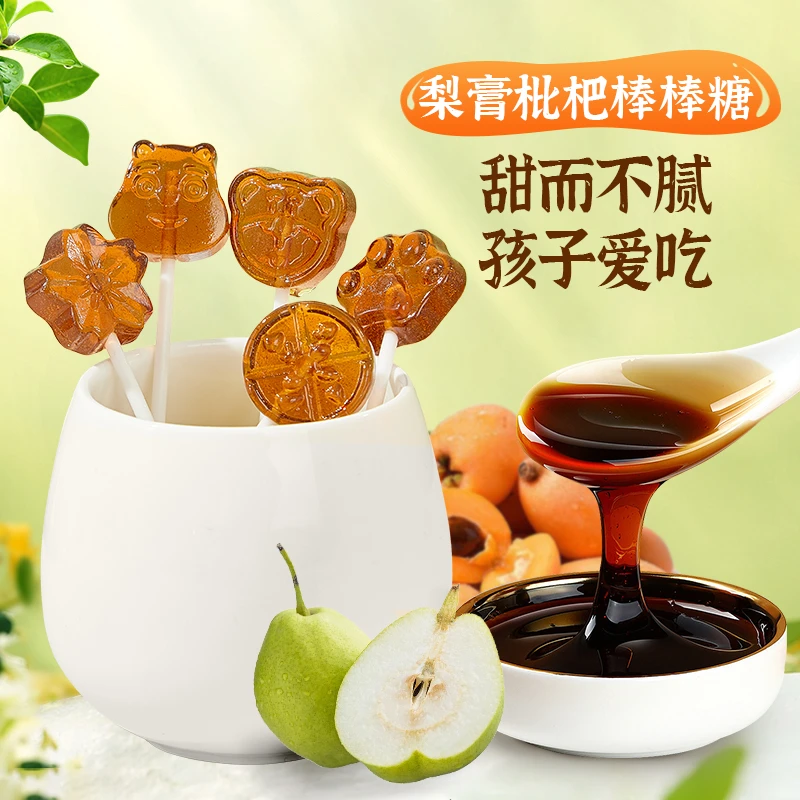 趣悠悠梨膏枇杷膏棒棒糖袋装儿童糖果休闲即食年货零食独立小包装