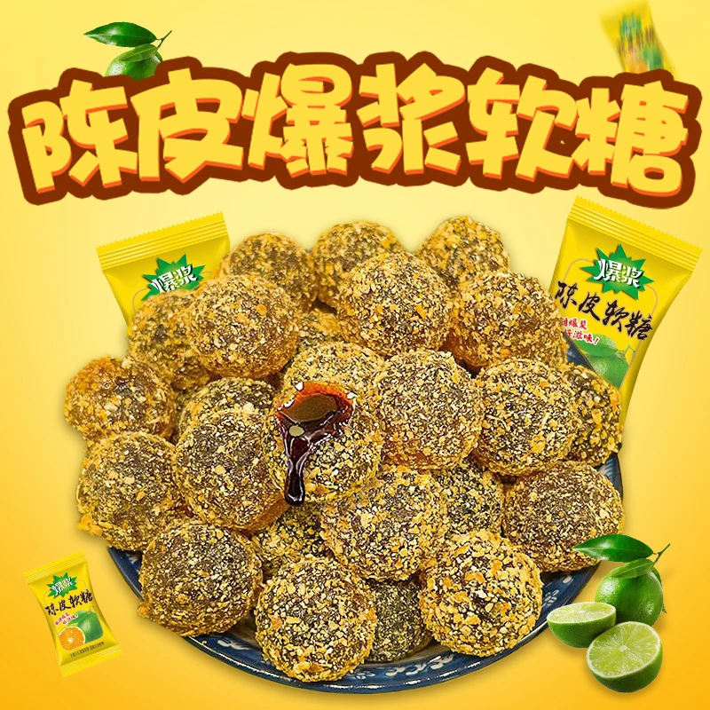 趣悠悠 爆浆陈皮夹心软糖100克~500克糖果零食袋装办公室零食散装