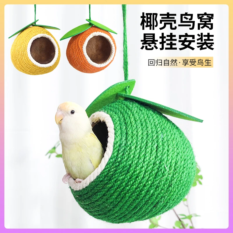 TASHU鹦鹉椰壳鸟窝牡丹虎皮玄凤吊窝保暖窝天然躲避屋宠物用品