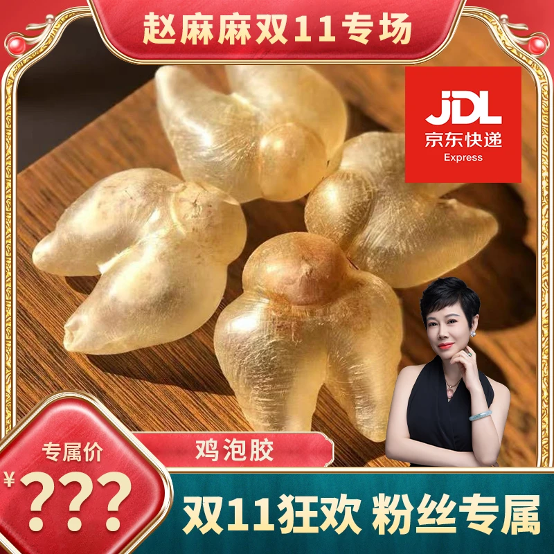 【赵麻麻精选】T110-120鸡泡胶