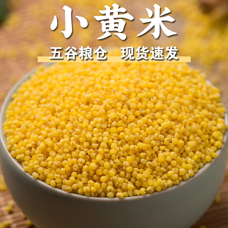 【规格齐全】黄小米小黄米油小米月子米米脂小米红糖小米粥