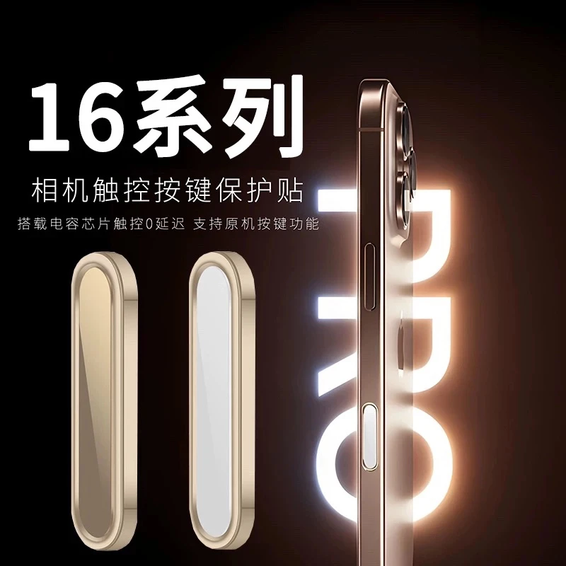 适用苹果16pro拍照相机按键贴iphone16promax灵动相机侧键膜ip16