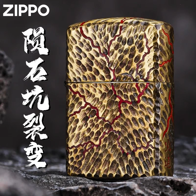 zippo打火机 陨石坑裂变外壳官方店防风煤油送DY9910QT