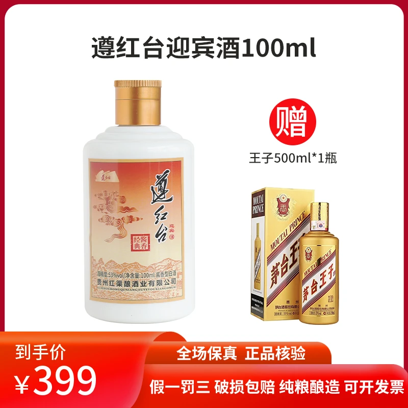 遵红台迎宾100ml 套装8