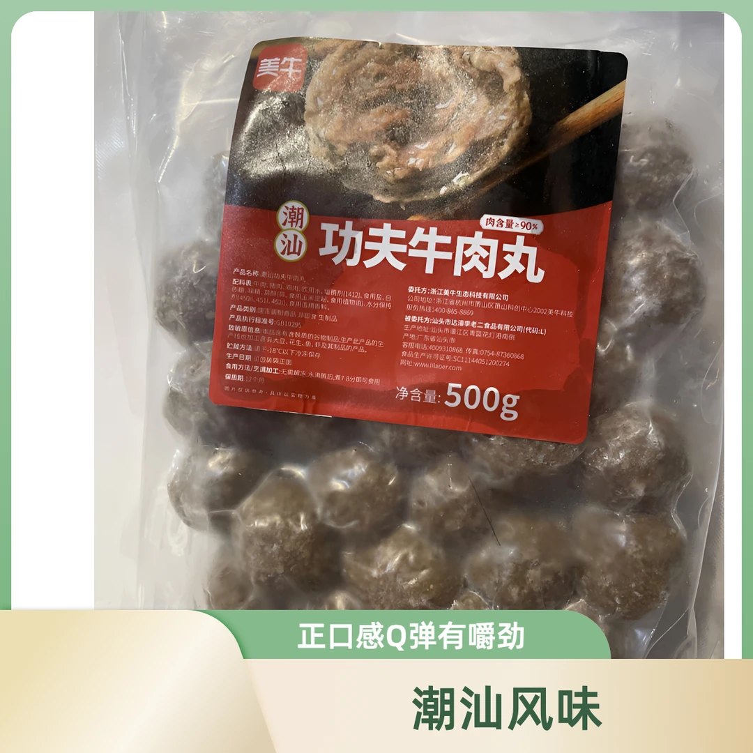 功夫牛肉丸*1包(约500g)