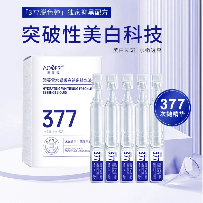 377美白精华次抛熊果苷烟酰胺液祛斑去黄改善暗沉