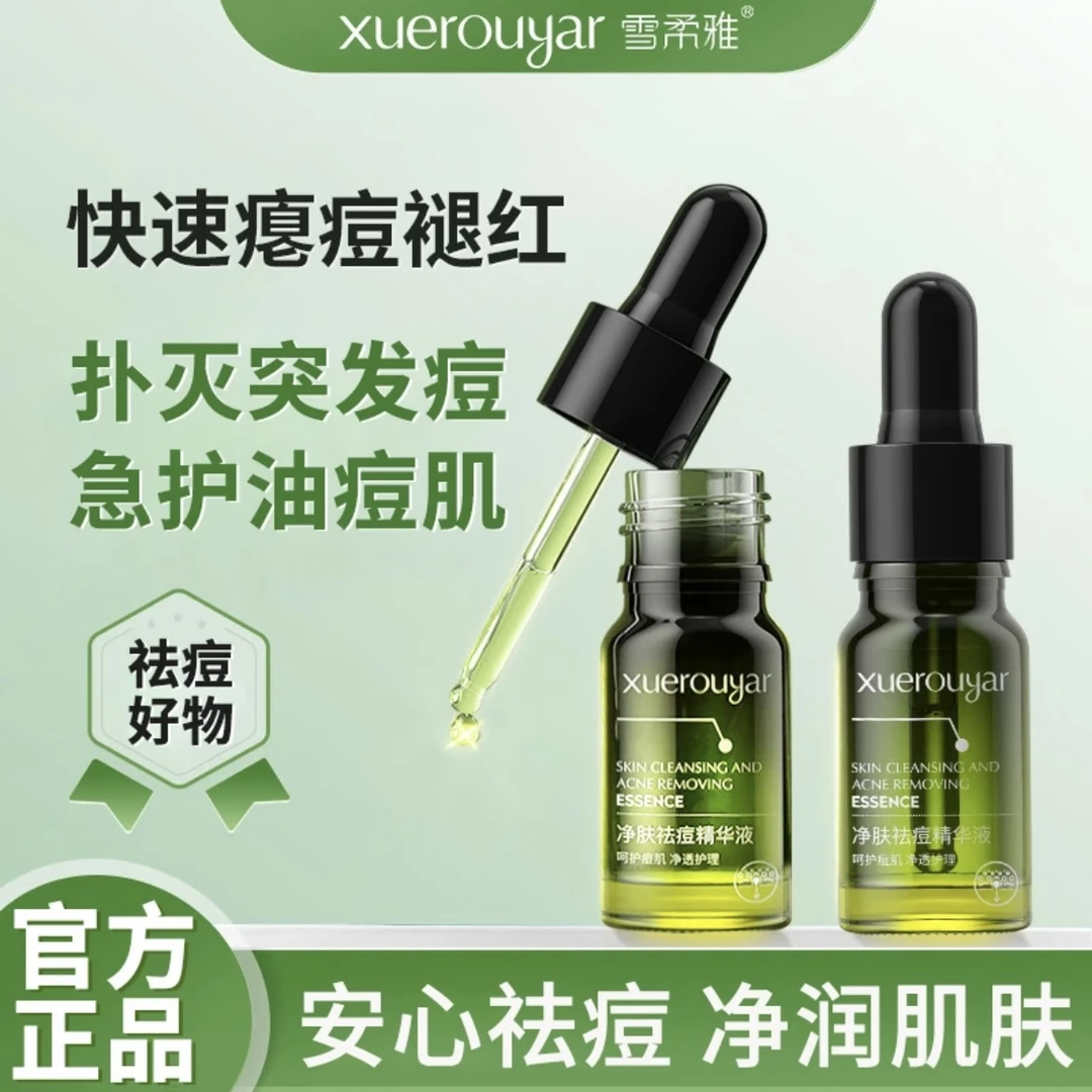 小绿瓶！净肤祛痘精华液收缩毛孔丽舒缓修护可水杨酸植祛痘精华