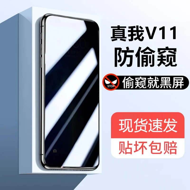 适用真我v11防窥钢化膜RealmeV11全屏高清抗蓝光防偷窥防摔手机膜