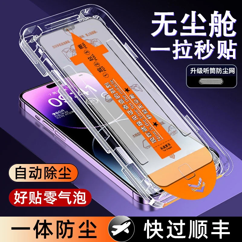 苹果13手机钢化膜iPhone15无孔秒贴14PRO全屏除尘舱Xr高清膜XSmax
