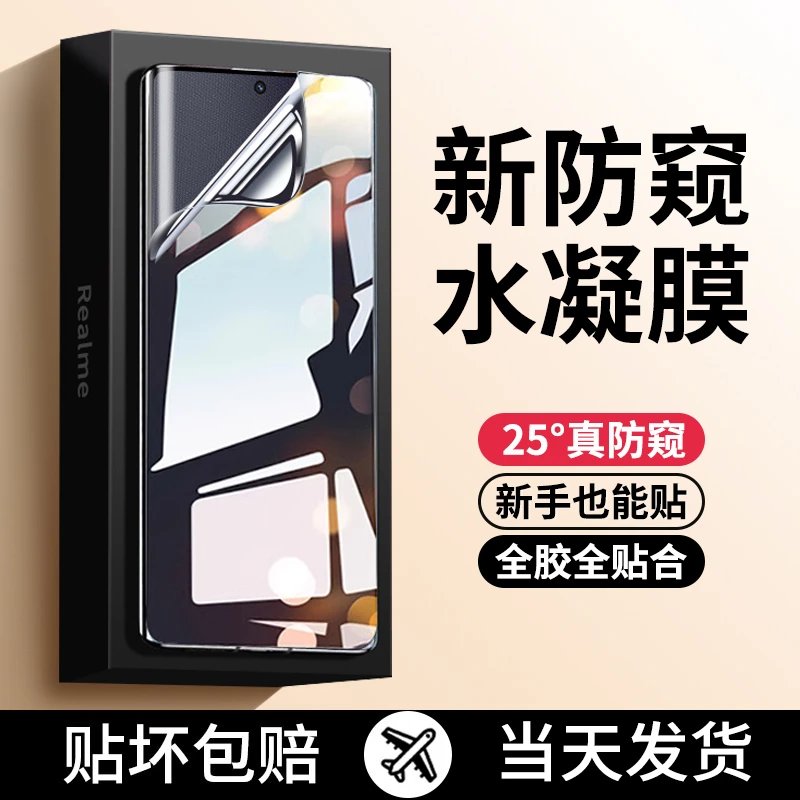 适用真我gtneo3防窥水凝膜realmeGTNeo3高清抗蓝光手机膜全屏贴膜