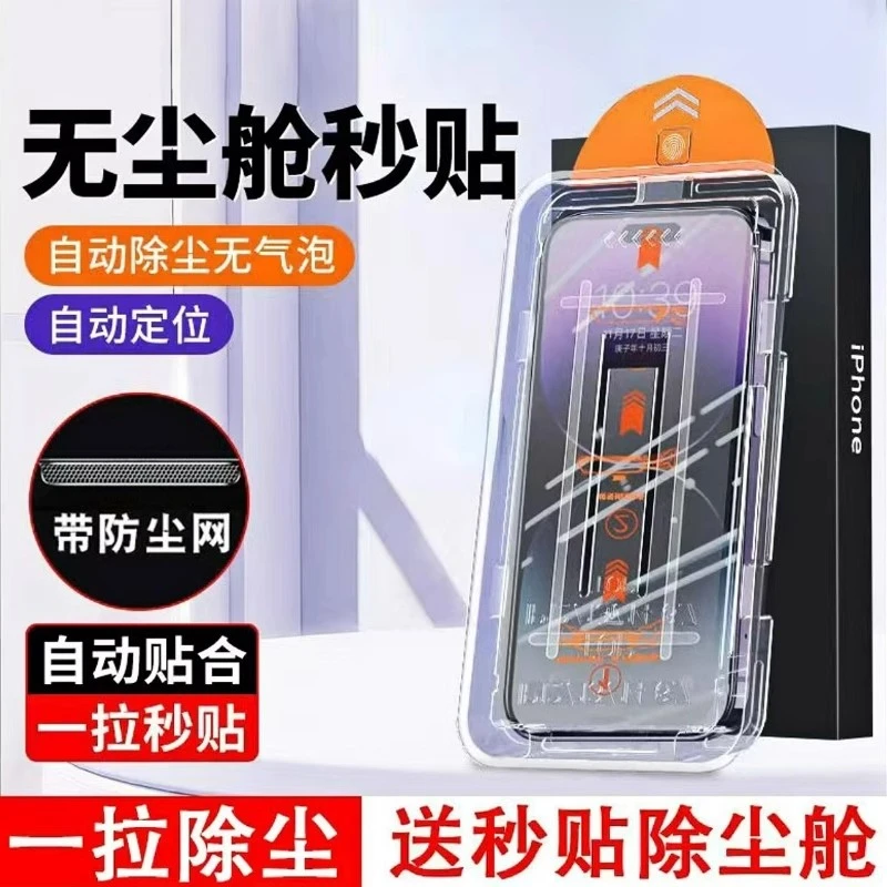 苹果15pro钢化膜有黑边iPhone11/12/13/14pm/XR/x无尘舱手机膜max