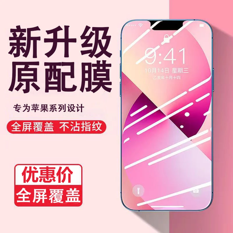 苹果14钢化膜iPhone13/12/11pro抗蓝光xsmax全屏6s/7/8plus手机膜