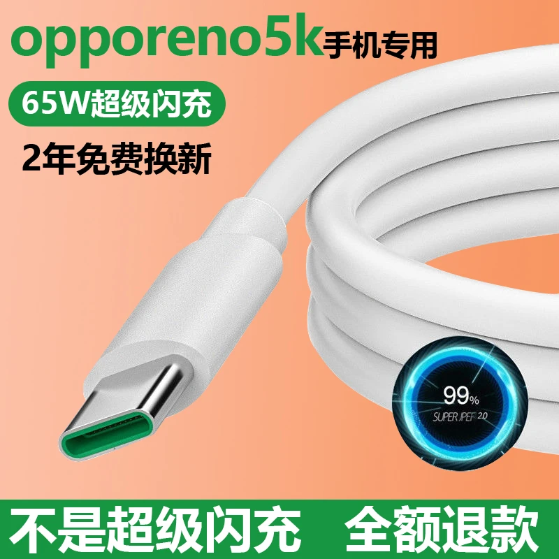 适用oppo reno5k闪充数据线Type-C接口超级提速手机充电线原装线