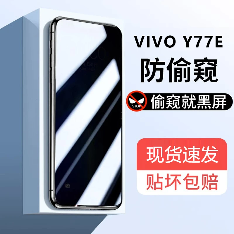 适用vivoY77e防窥钢化膜y77e全屏高清抗蓝光防偷窥防摔VIVO手机膜