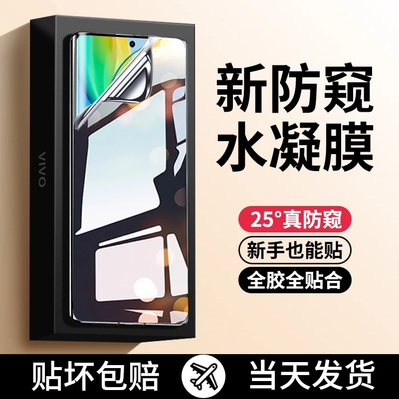 适用vivoy78+防窥水凝膜VivoY78+全屏防爆手机膜高清蓝光防偷窥膜