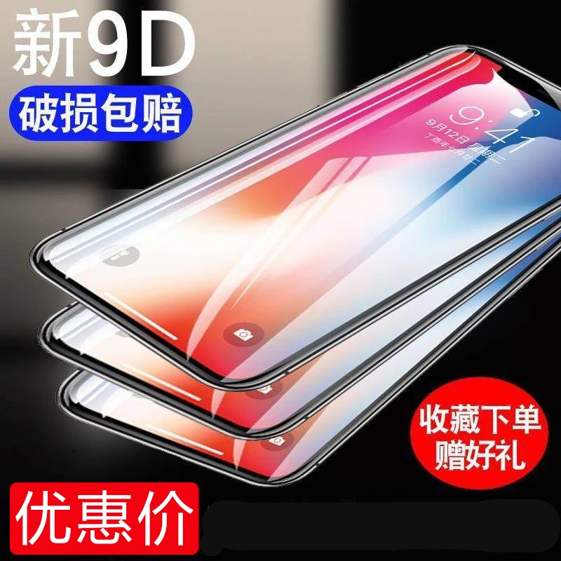 iPhone11钢化膜苹果14/13/12pro全屏XR/XSmax抗蓝光手机膜7/8plus