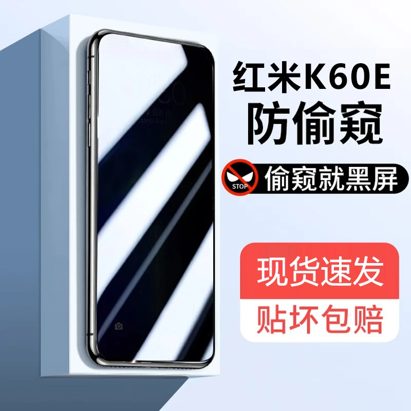 适用红米K60E防窥钢化膜Redmi k60e全屏高清蓝光防偷窥防摔手机膜