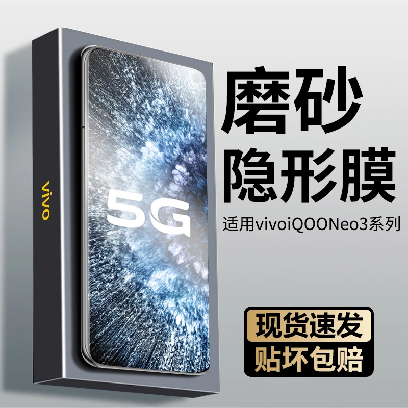 适用iqooneo3磨砂水凝膜iQOONeo3全屏手机膜高清抗蓝光防摔保护膜