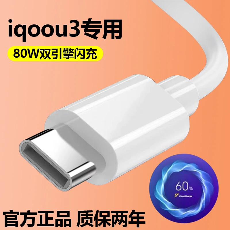 适用vivo iqoou3闪充数据线Type-C接口超级提速手机充电线原装线