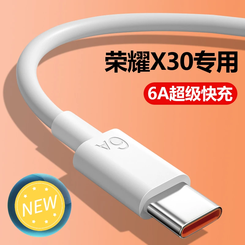 适用荣耀x30闪充数据线Type-C接口6A超级提速手机快充充电线原装