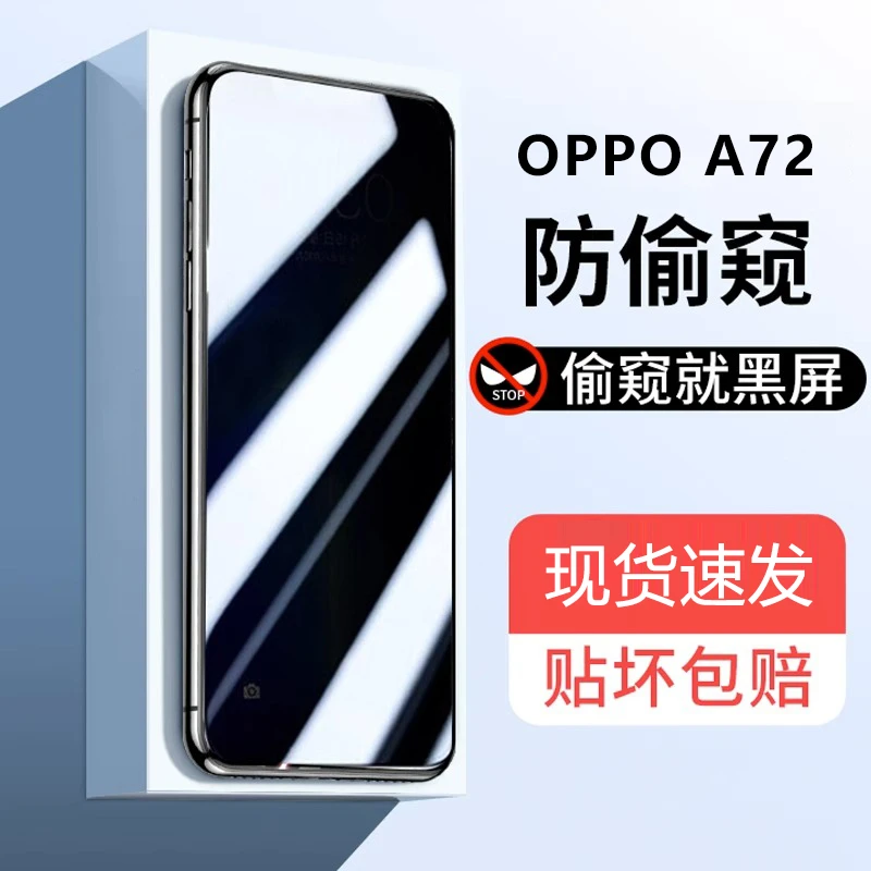 适用OPPOA72防窥钢化膜oppoa72全屏高清抗蓝光防偷窥防摔手机膜5G