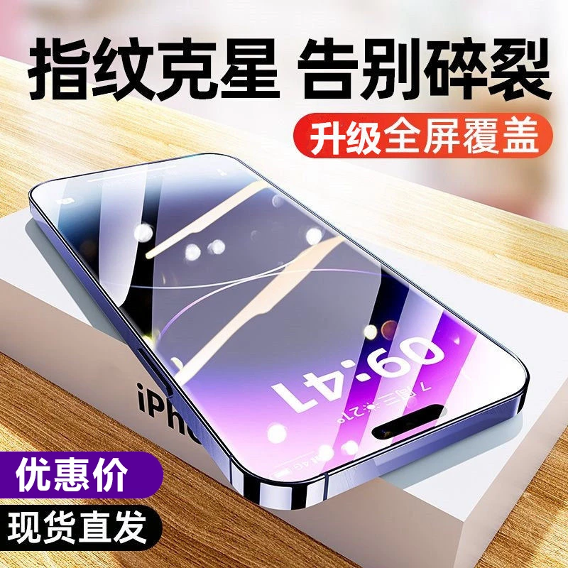 苹果14钢化膜11pro全屏iPhone13ProMax手机膜防摔12mini蓝光护眼