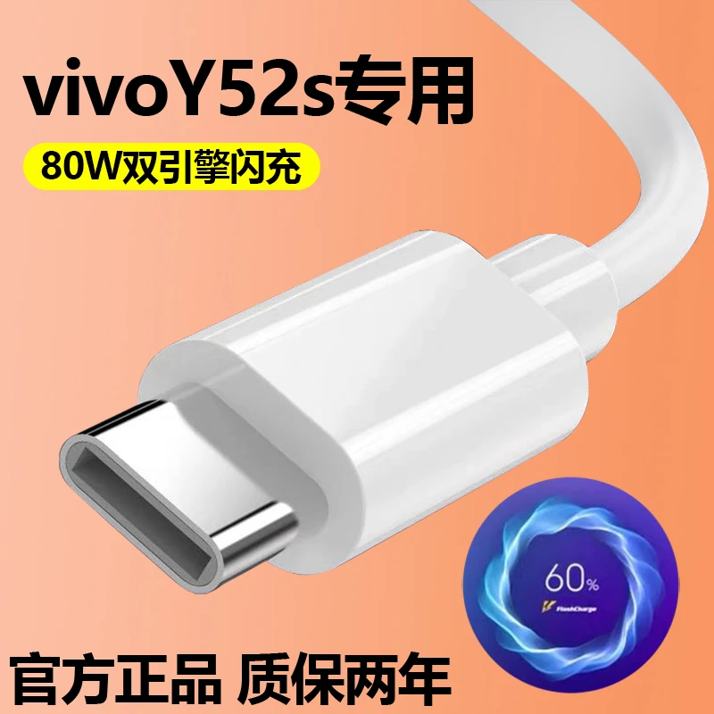 适用vivo y52s闪充数据线Type-C接口超级提速手机快充充电线原装