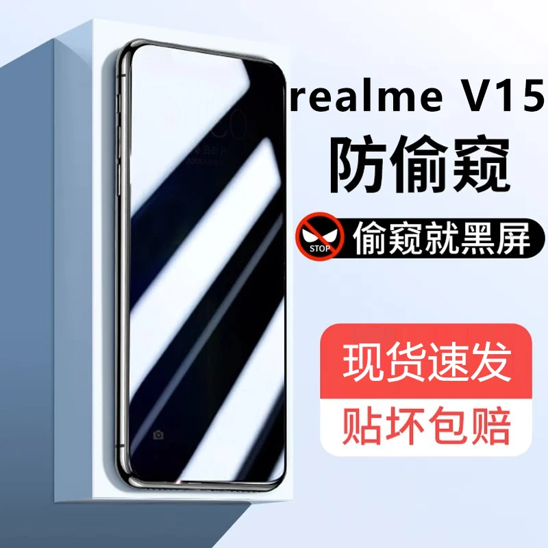 适用RealmeV15防窥钢化膜真我V15全屏高清抗蓝光防偷窥防摔手机膜