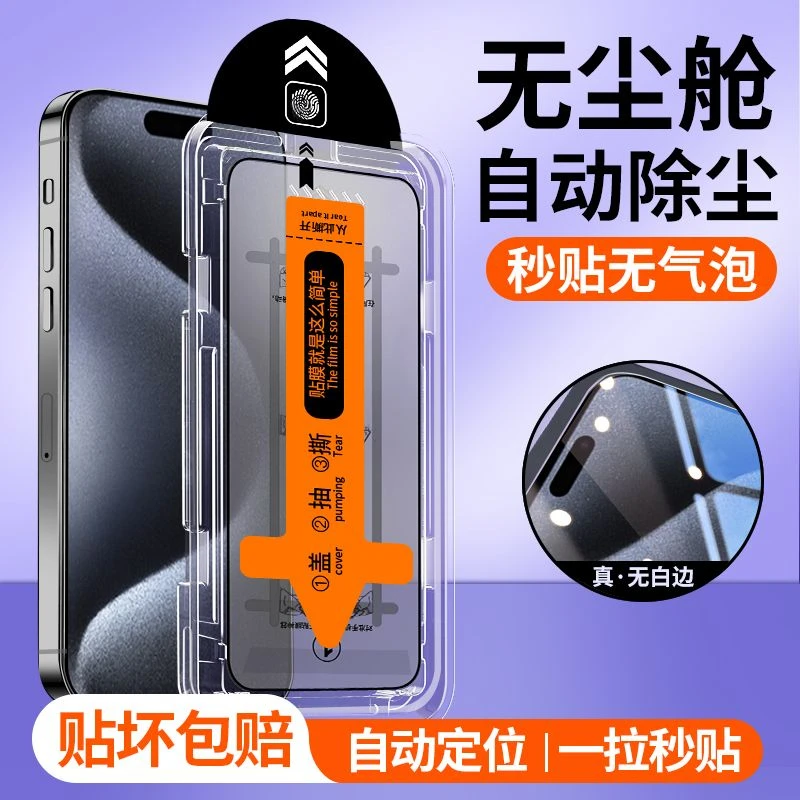 苹果14/15秒贴无尘舱iPhone13promax除尘钢化膜xs/xr防窥膜12/11p