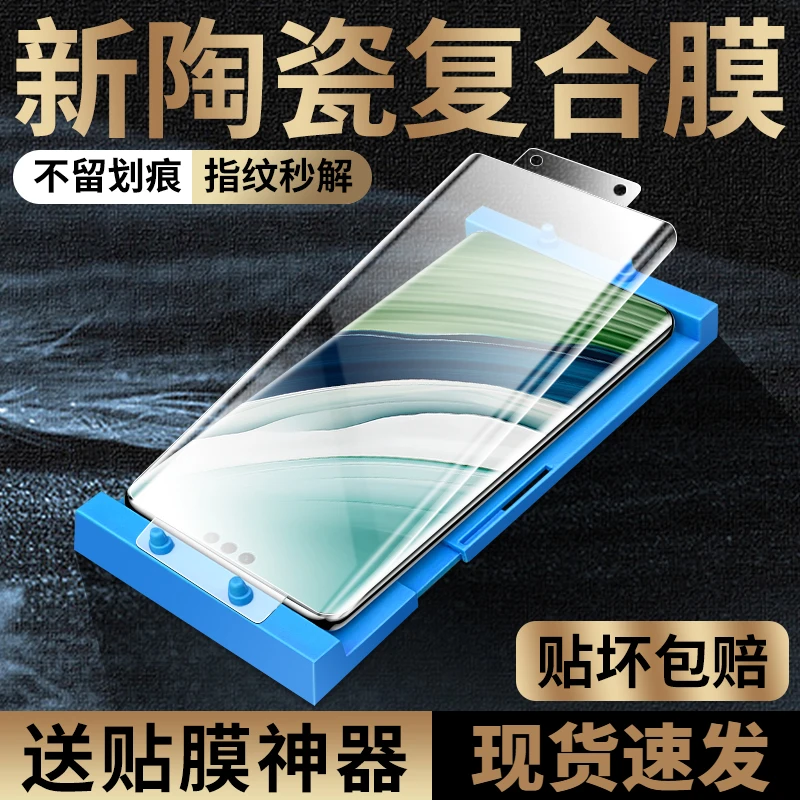 华为mate60pro微晶陶瓷膜mate60pro+手机膜曲面护眼蓝光软膜防摔