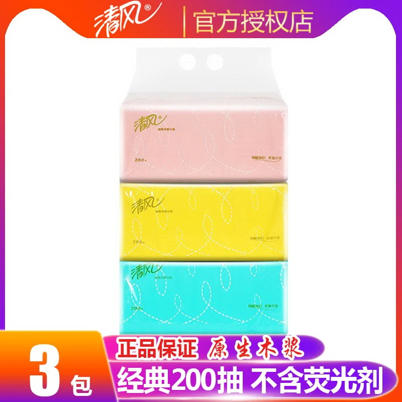 清风抽纸原生木浆200抽家用多色糖果色包装卡通红黄蓝卫生面巾纸