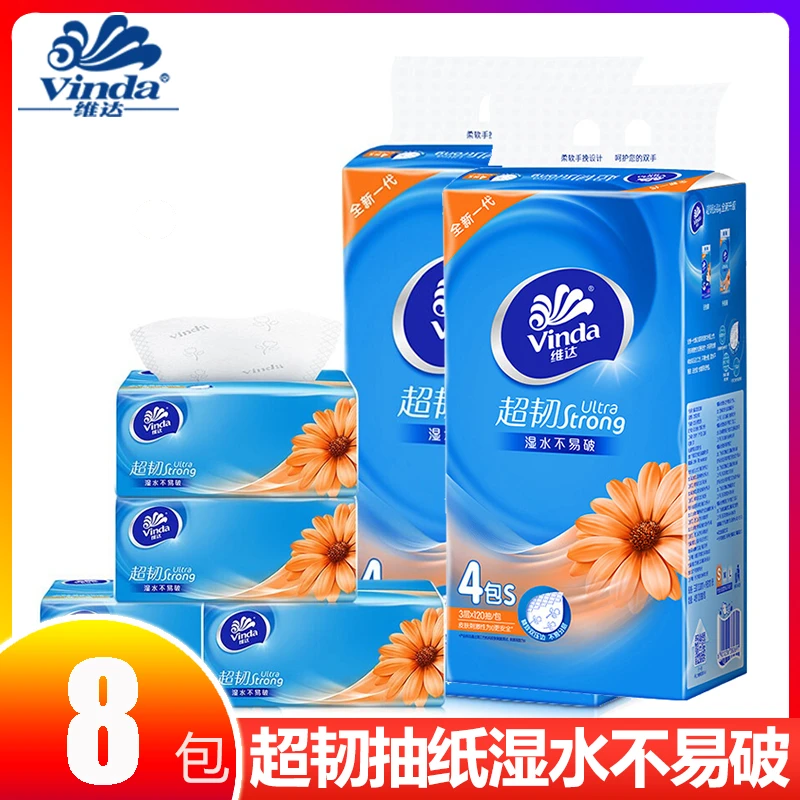 维达抽纸纸巾餐巾纸纸抽卫生纸面巾纸擦手纸手纸家用实惠装8包AAA