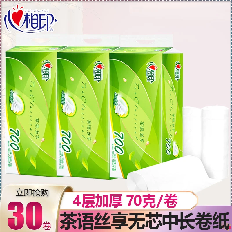 心相印卷纸茶语无芯中长卷卫生纸4层实芯厕纸手纸巾家用实惠加厚