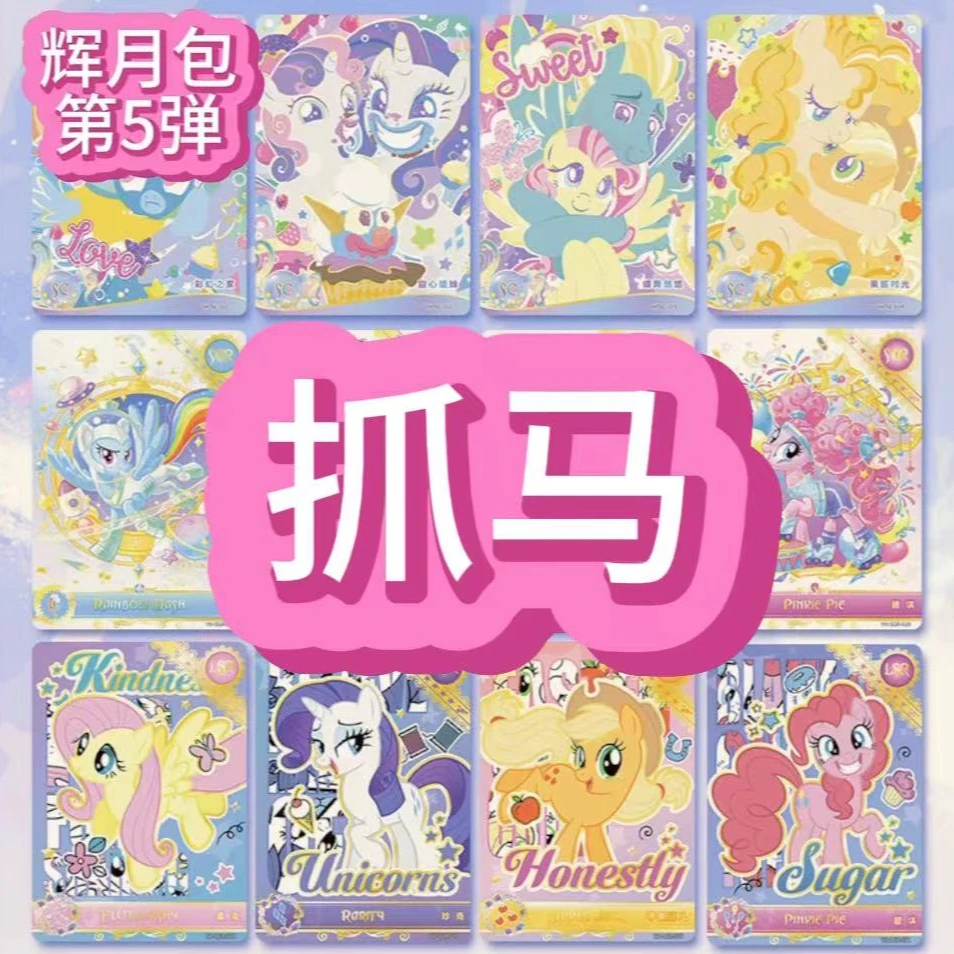 【抓马】【辉月包第5弹】小马宝莉卡【敏敏拆卡】