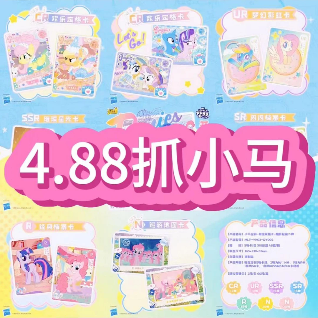 【抓小马】【趣影包第2弹】小马宝莉卡【敏敏拆卡】