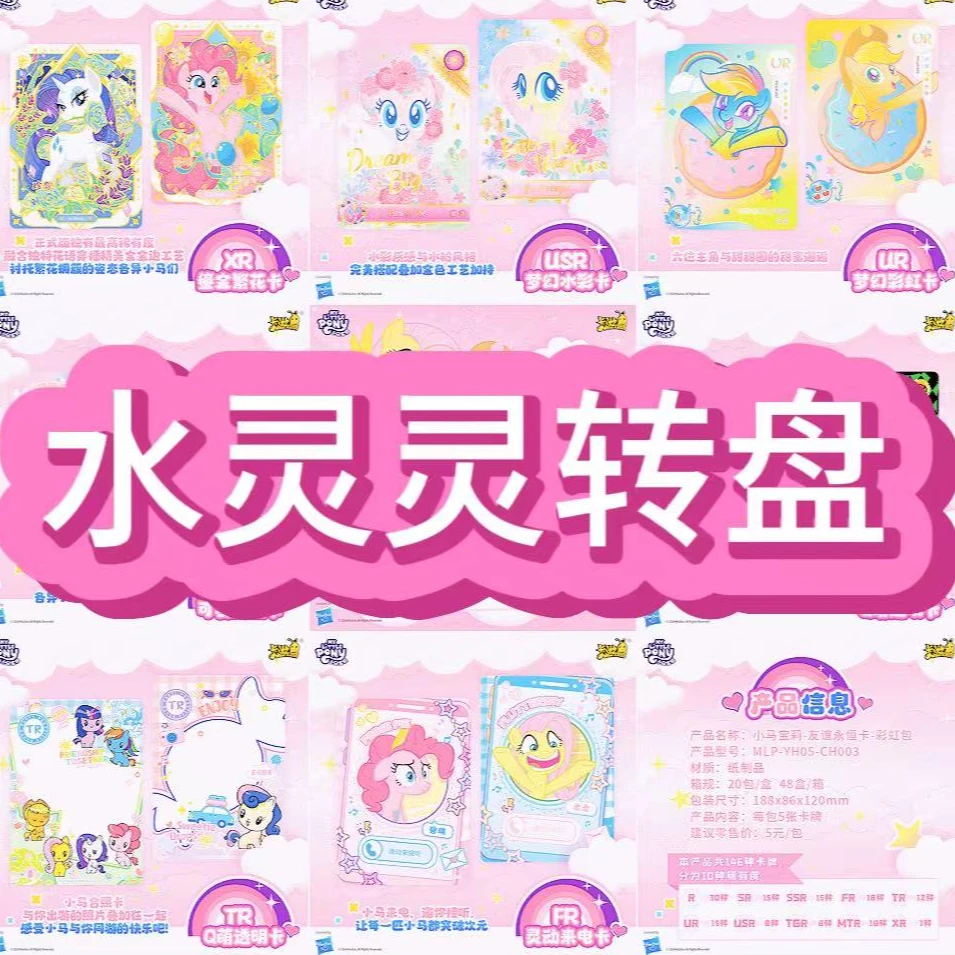 【pk版水灵灵大转盘】小马宝莉卡【敏敏拆卡】卡游