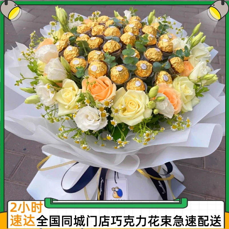 巧克力鲜花花束创意零食花生日礼物鲜花送女友【全国同城2小时达】