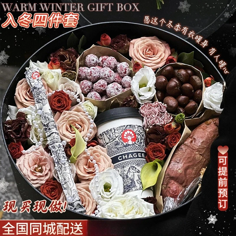 【同城配送】入冬四件套烤地瓜糖炒栗子礼盒花束的仪式感生日礼物