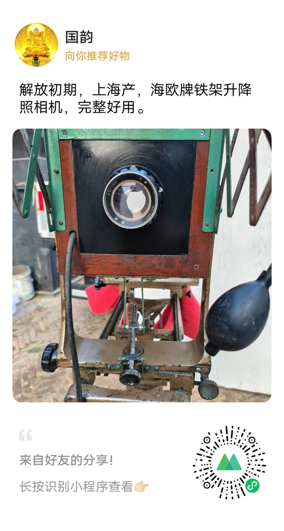 解放初期，上海产，海欧牌铁架升降照相机，完整好用。