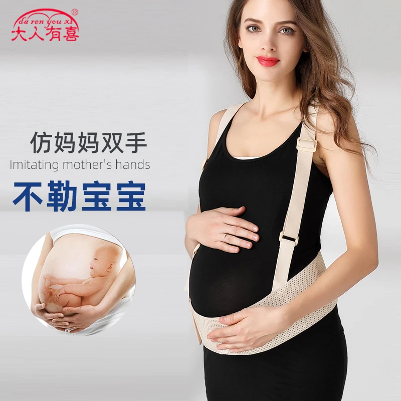 大人有喜托腹带耻骨分离专用孕晚期用品托腹带舒适托腹带
