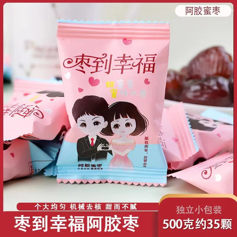 结婚枣阿胶无核独立蜜枣幸福红色乔迁之喜糖果婚庆混合装散装专用