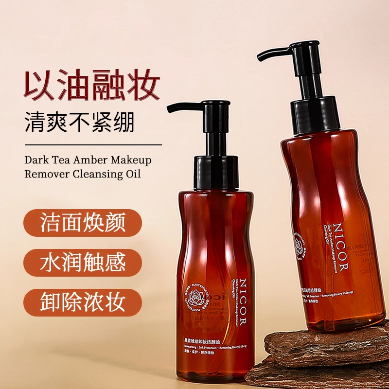 【新疆包邮】Nicor黑茶卸妆油女液脸部温和深层清洁敏肌不刺激全脸